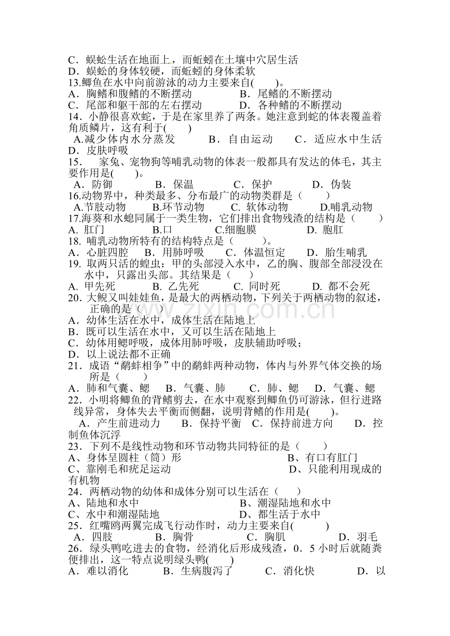 2015-2016学年八年级生物上册10月月考试题1.doc_第2页