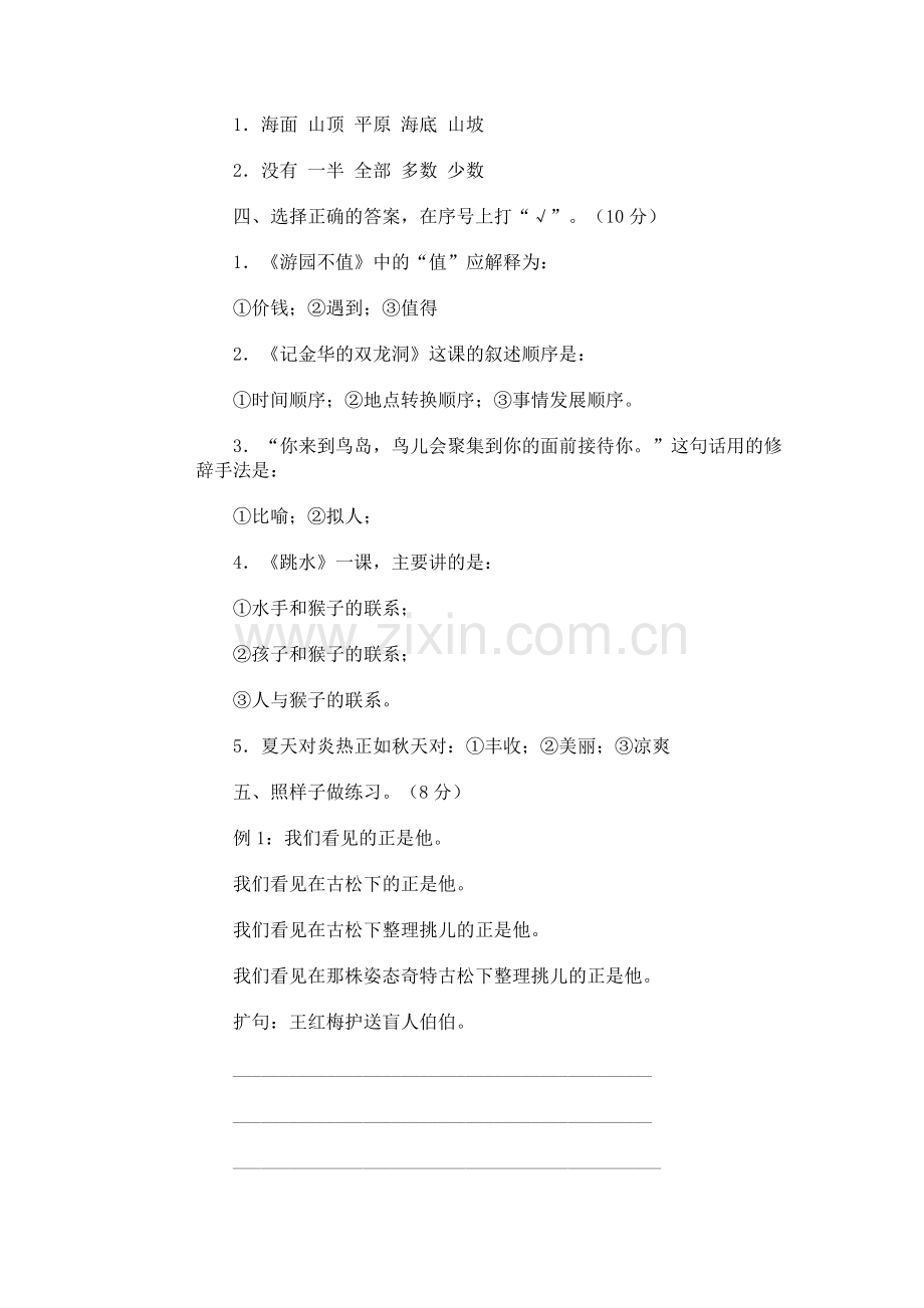 小学语文第十册期末试卷(8).doc_第2页