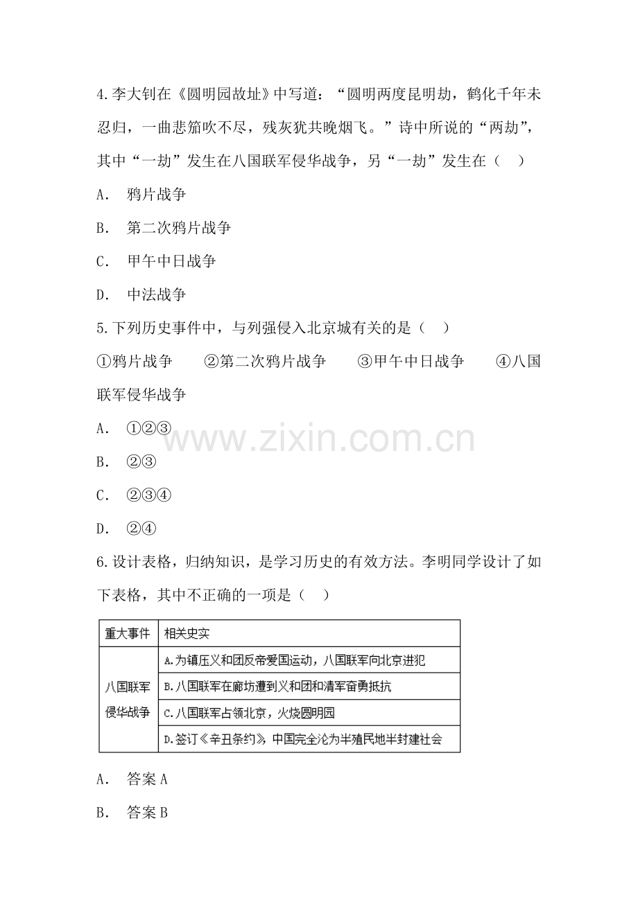 八国联军侵华战争课后练习.doc_第2页