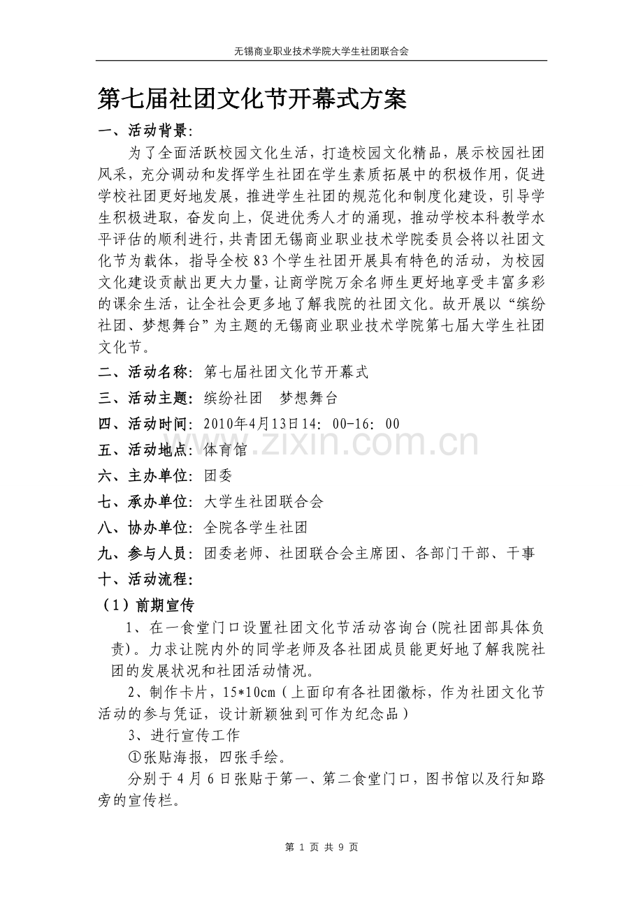 开幕式策划.doc_第1页