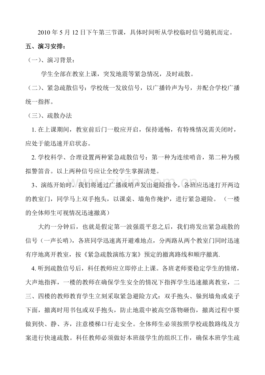 防地震疏散演练方案.doc_第2页