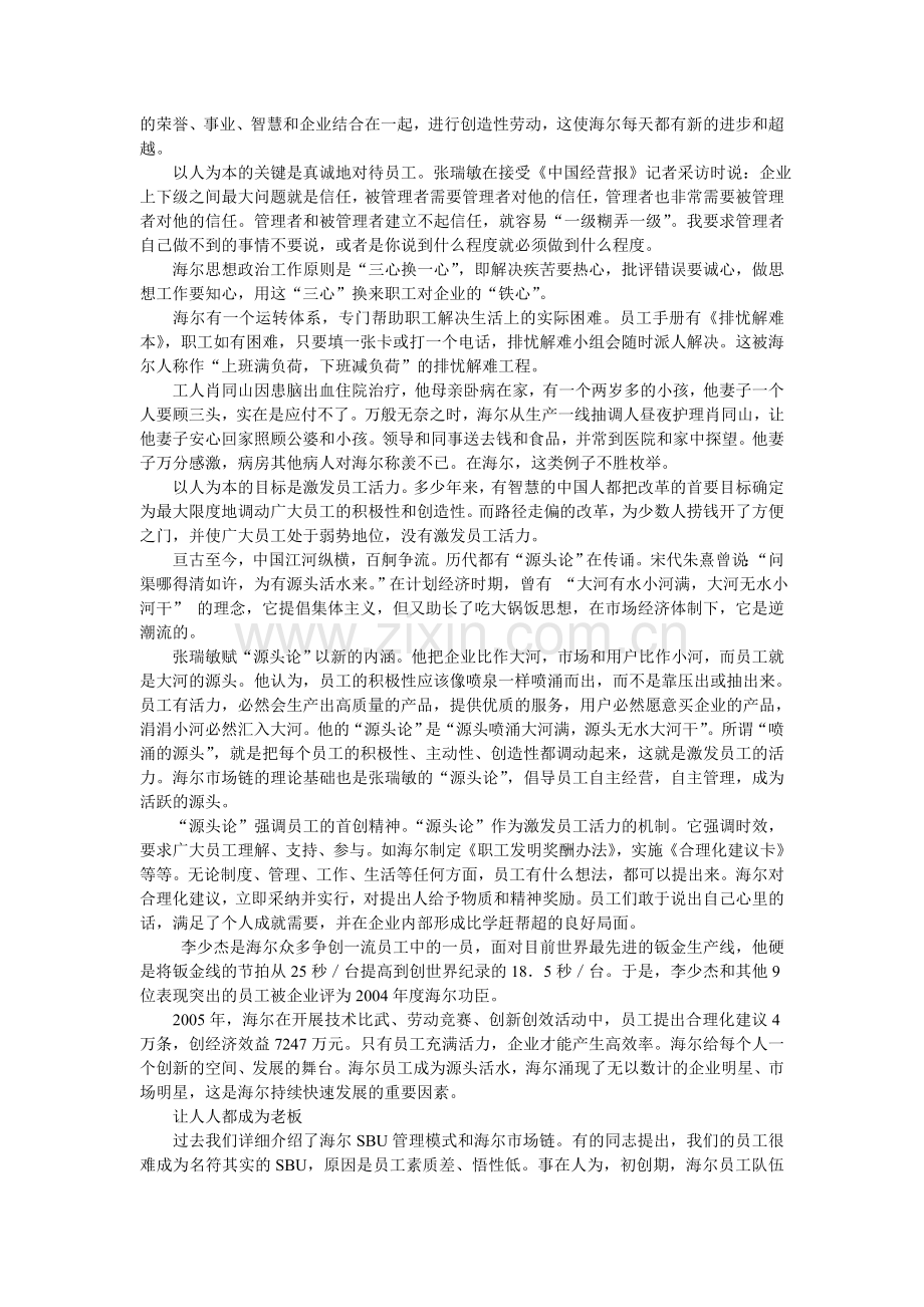 海尔的人本管理.doc_第2页