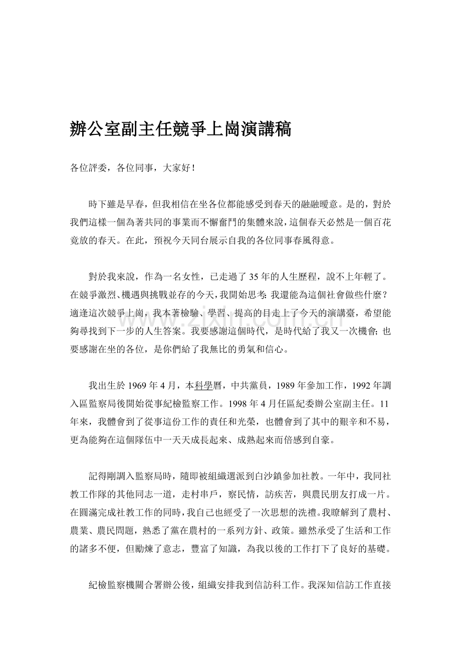 精彩的办公室副主任(女)竞争上岗演讲稿.doc_第1页