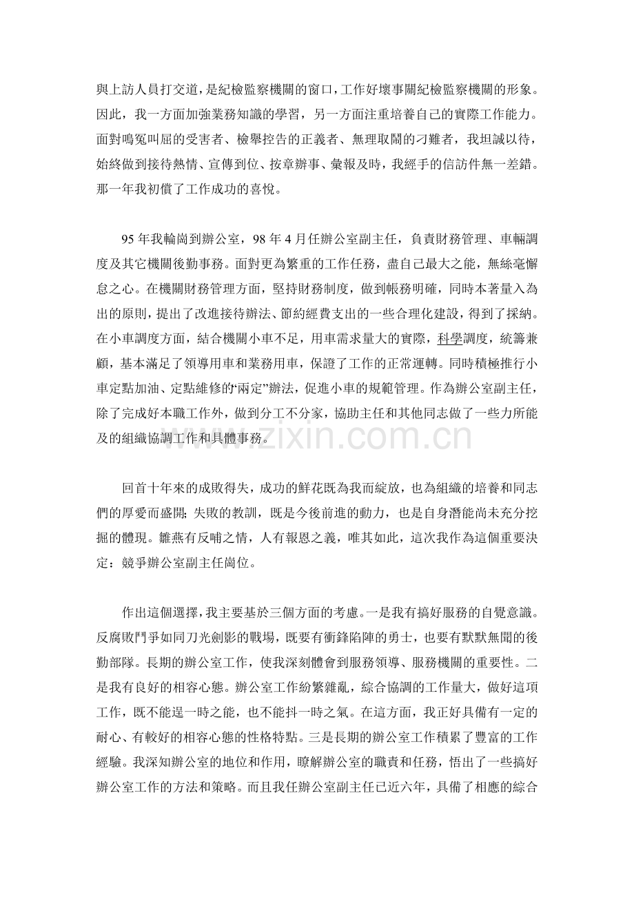 精彩的办公室副主任(女)竞争上岗演讲稿.doc_第2页