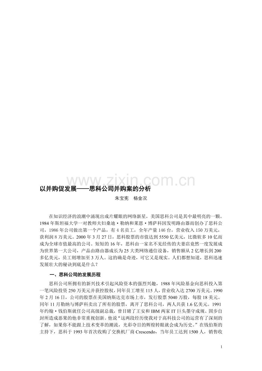 思科并购案.doc_第1页
