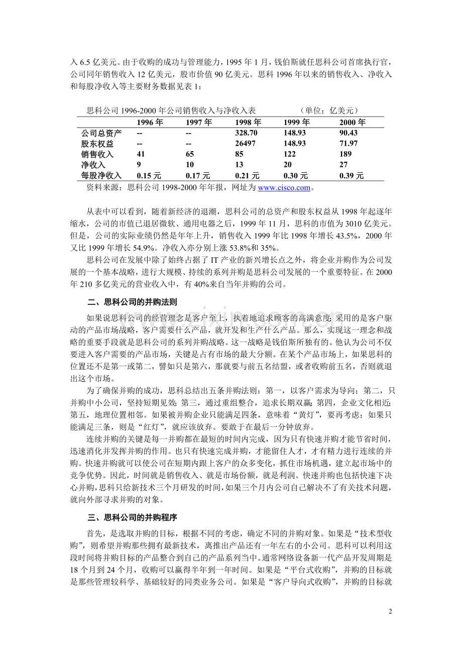 思科并购案.doc_第2页