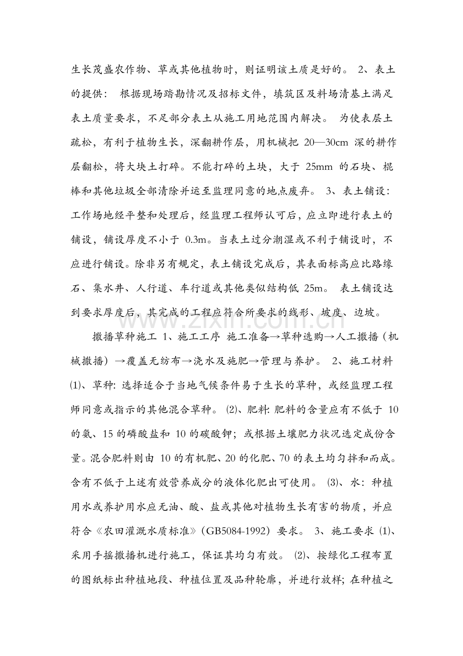 河堤撒播绿化护坡工序.doc_第2页