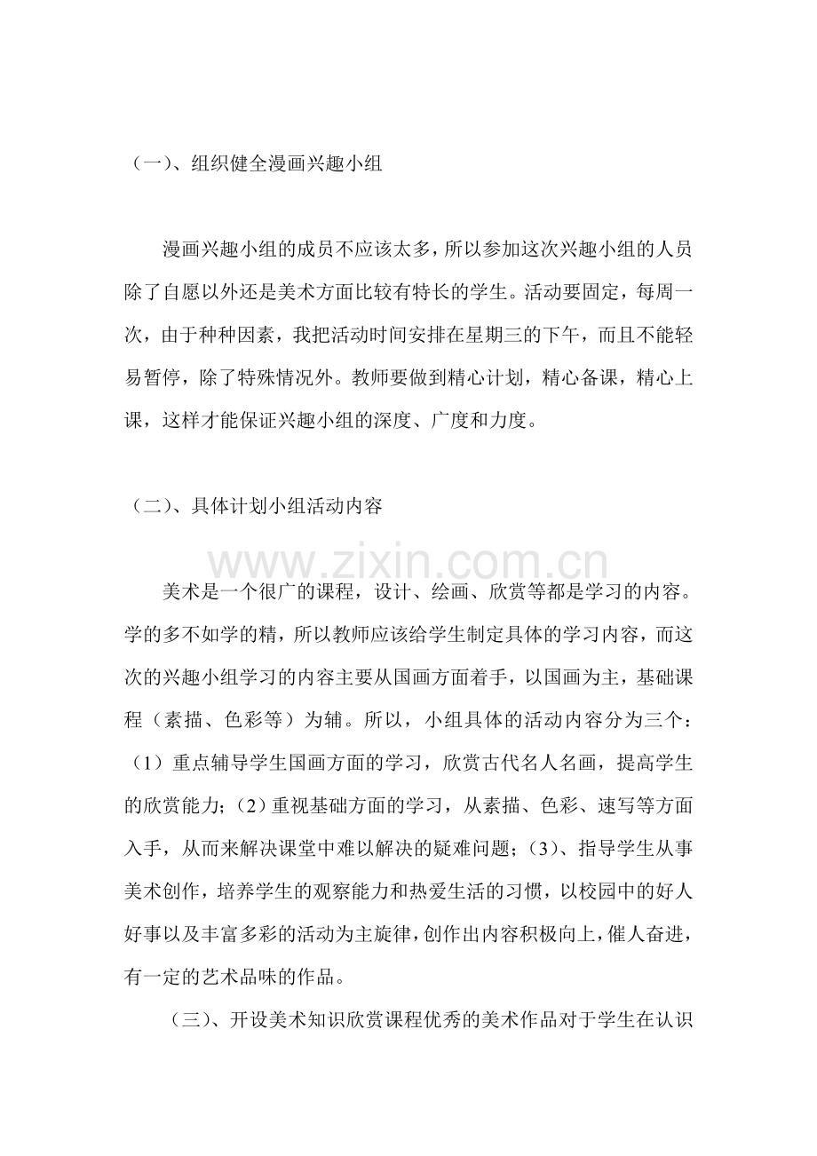 漫画活动计划.doc_第2页
