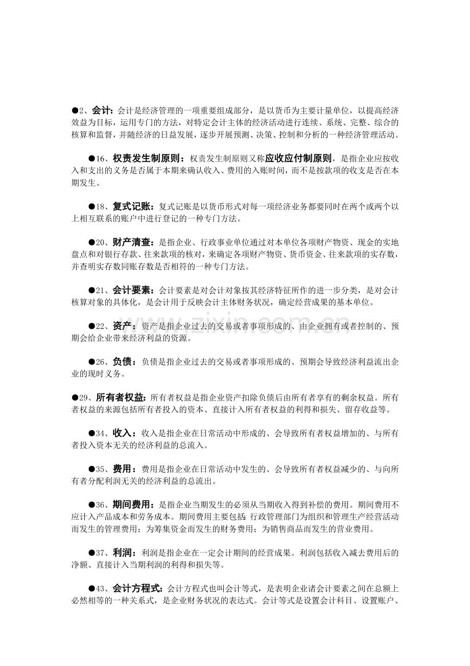 收银审核员名词解释.doc_第1页