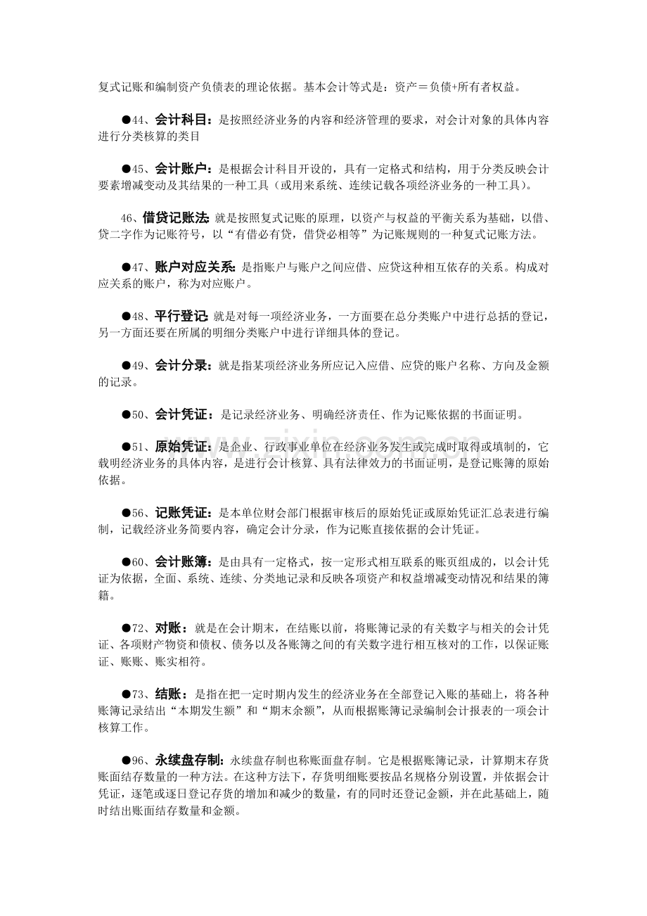 收银审核员名词解释.doc_第2页