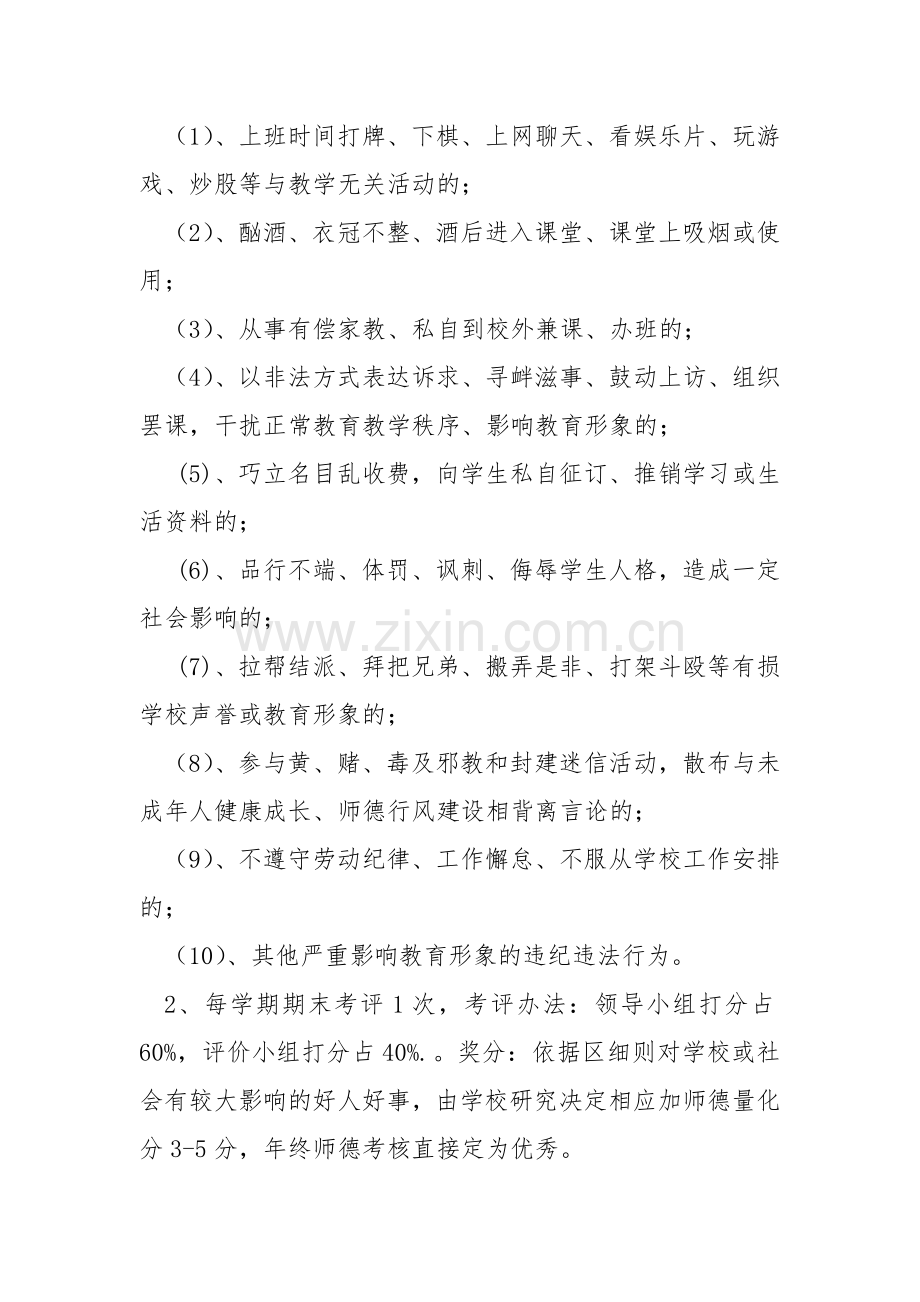 明德小学量化细则.doc_第2页