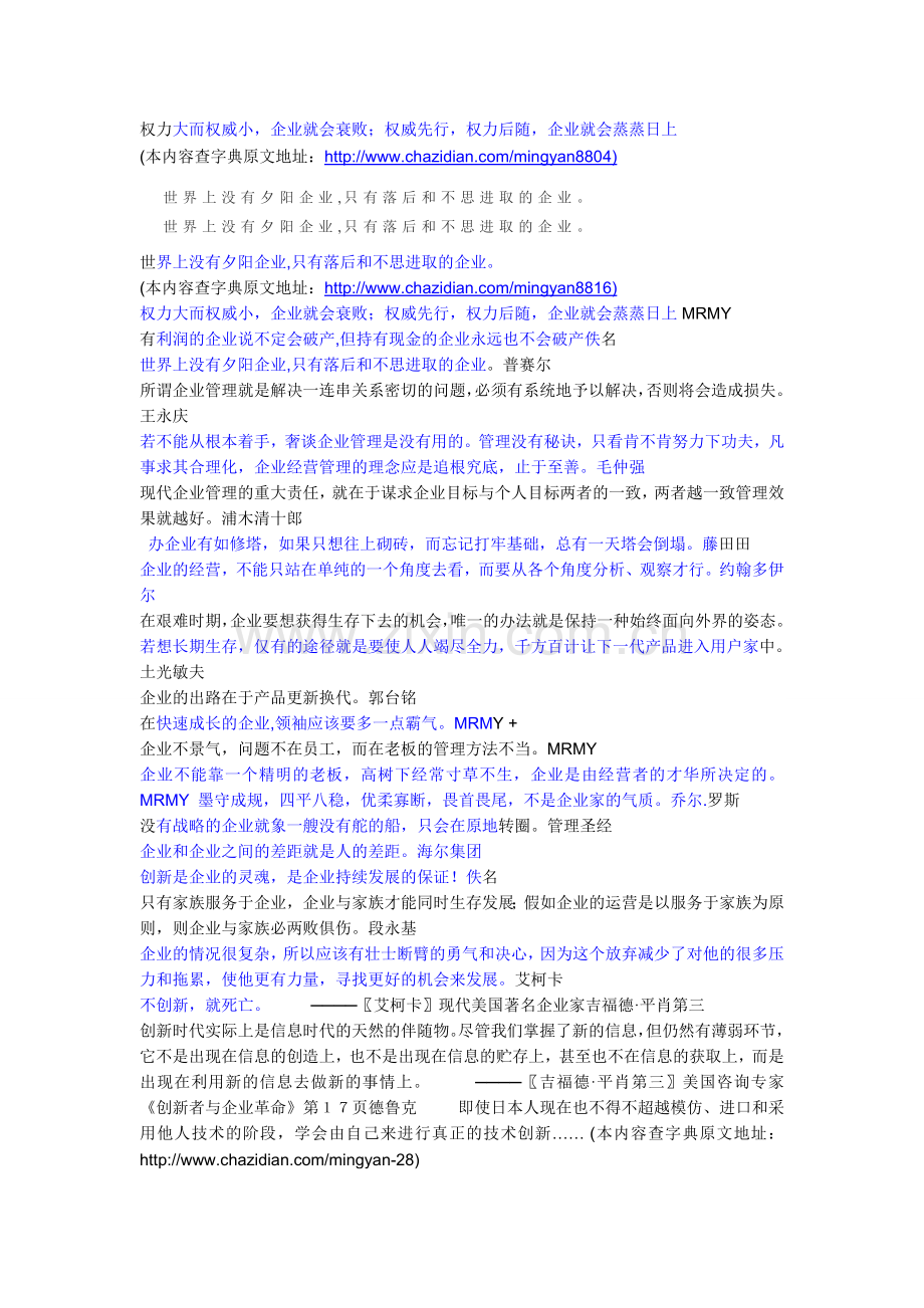 企业文化的名言.doc_第1页
