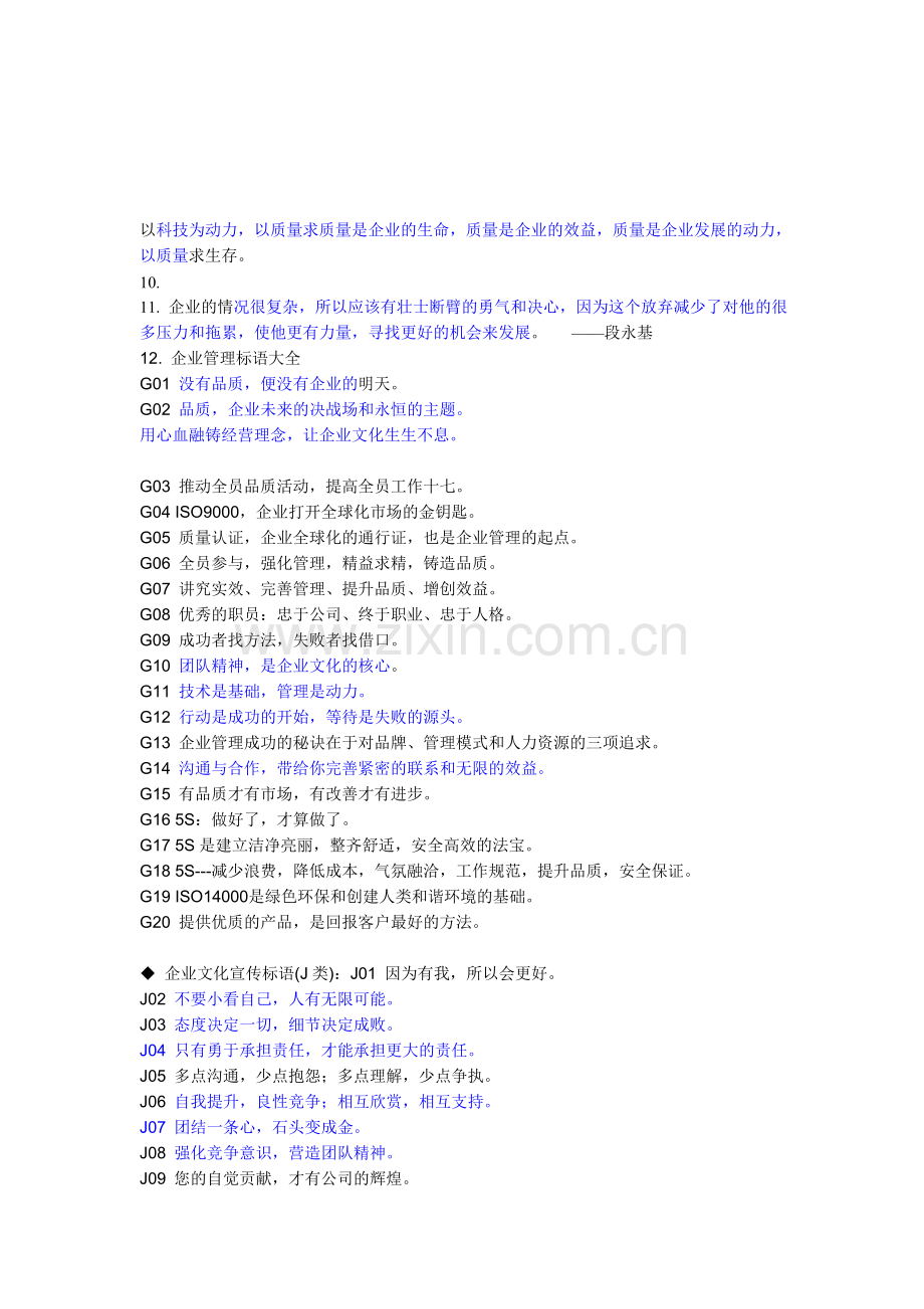企业文化的名言.doc_第2页
