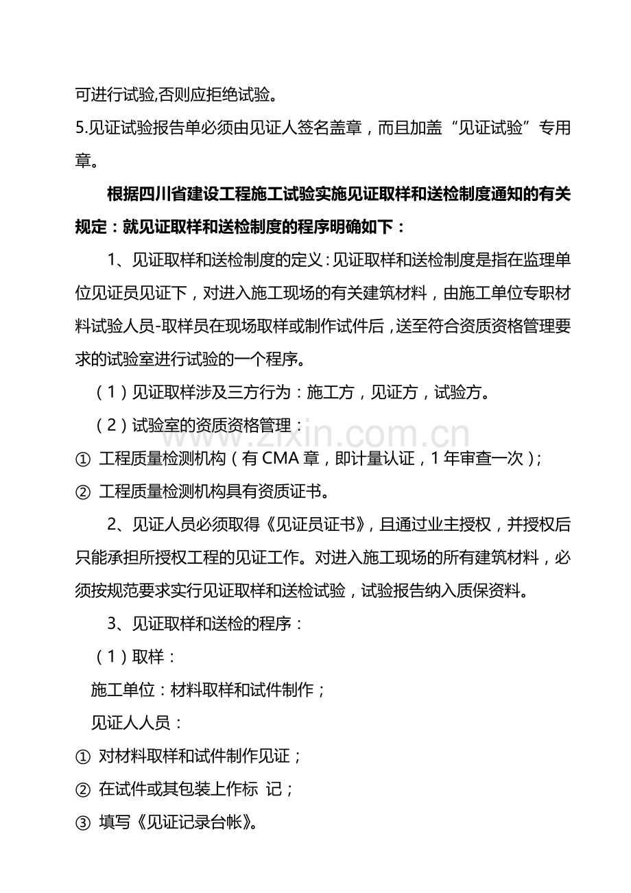 三检制度及流程.doc_第2页