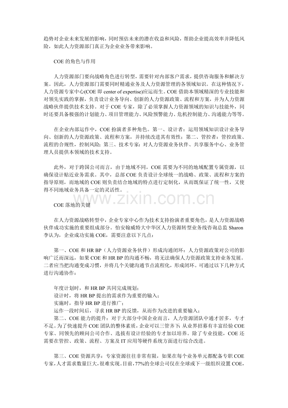 COE-HR三支柱模型.doc_第2页