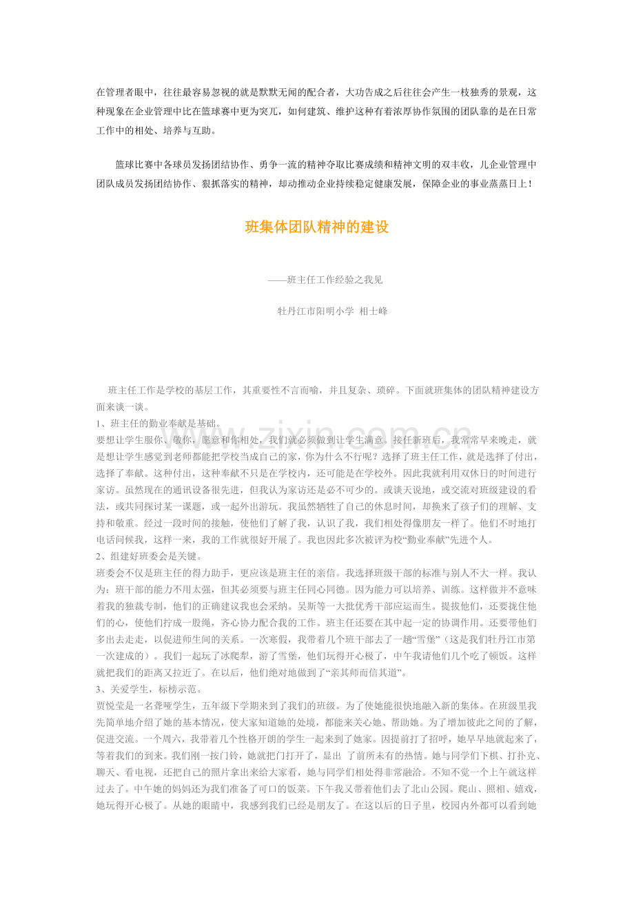 从篮球比赛到团队建设.doc_第2页