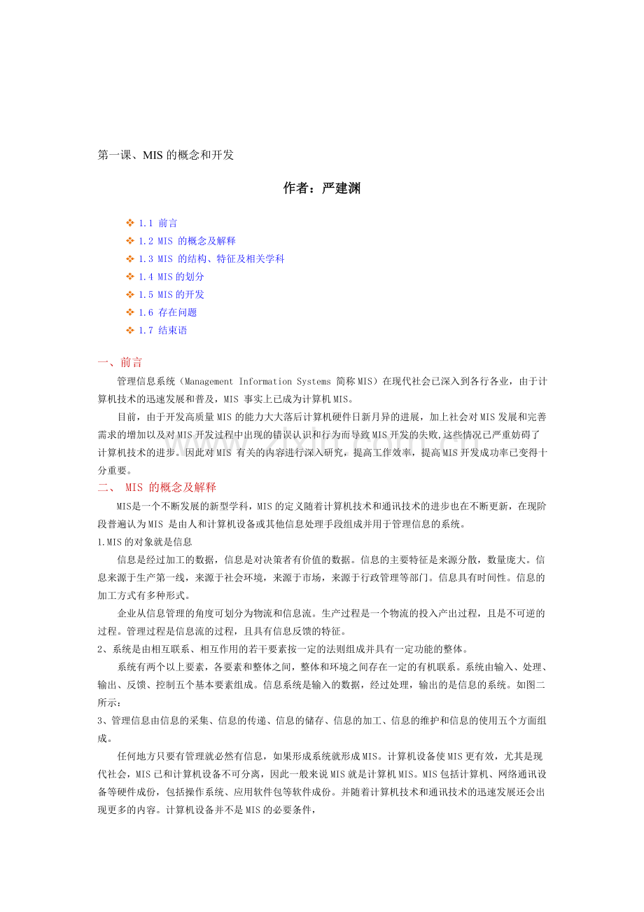 管理信息系统Management-Information-Systems-简称MIS.doc_第1页