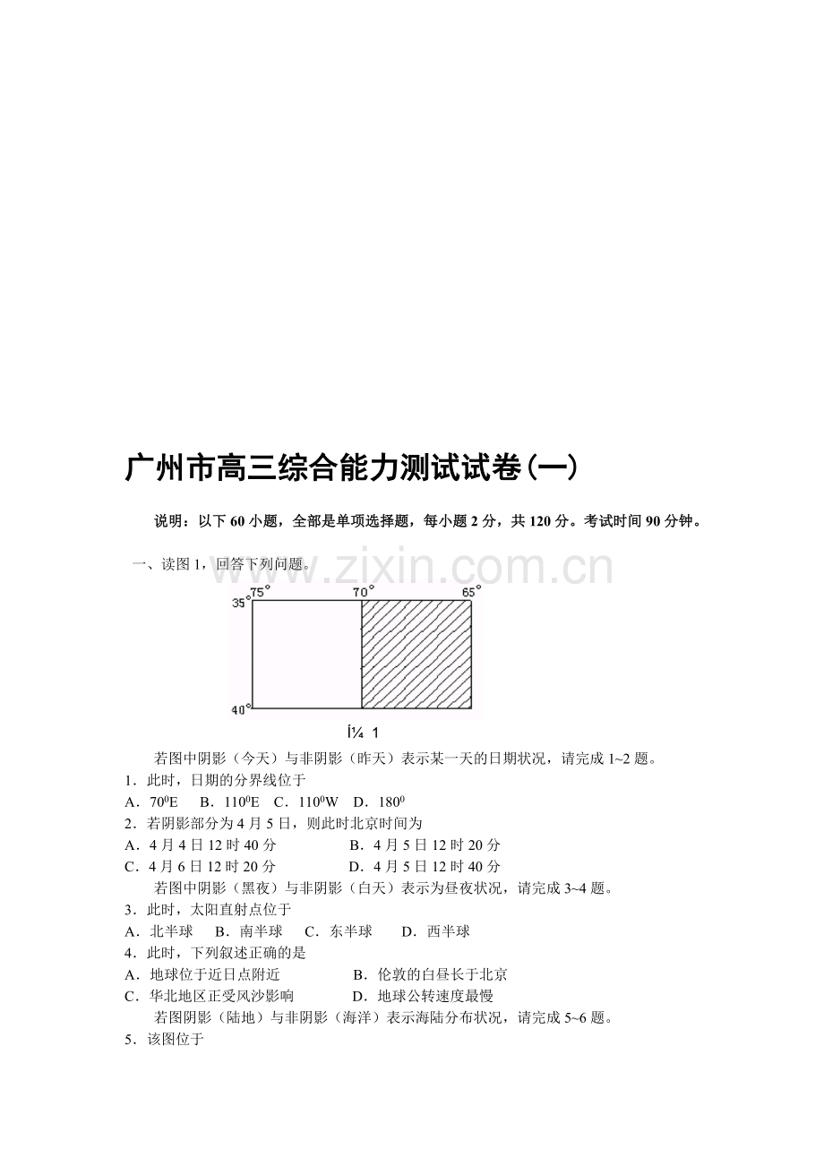 广州市高三综合能力测试试卷(一).doc_第1页