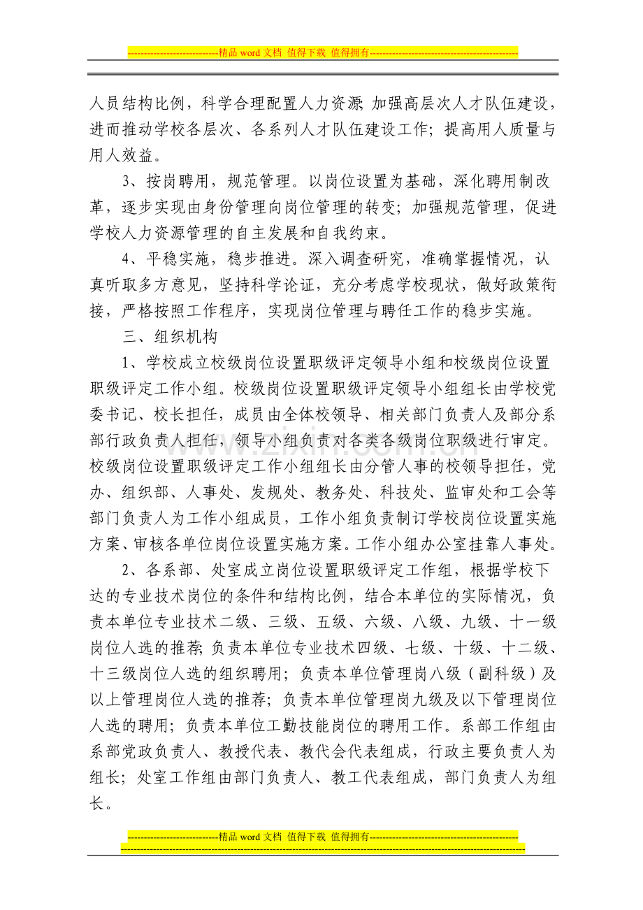 厦门理工学院岗位设置与聘用管理实施办法.doc_第2页