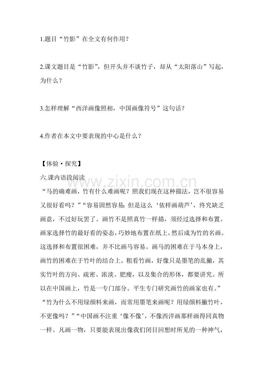 竹影练习卷.doc_第2页