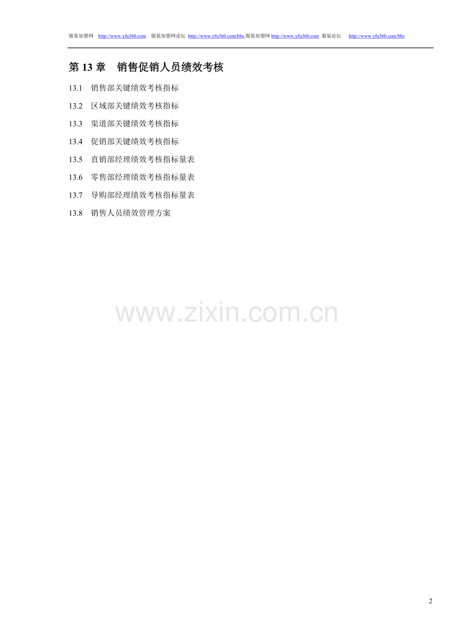 绩效考核量化管理全案3..doc_第2页