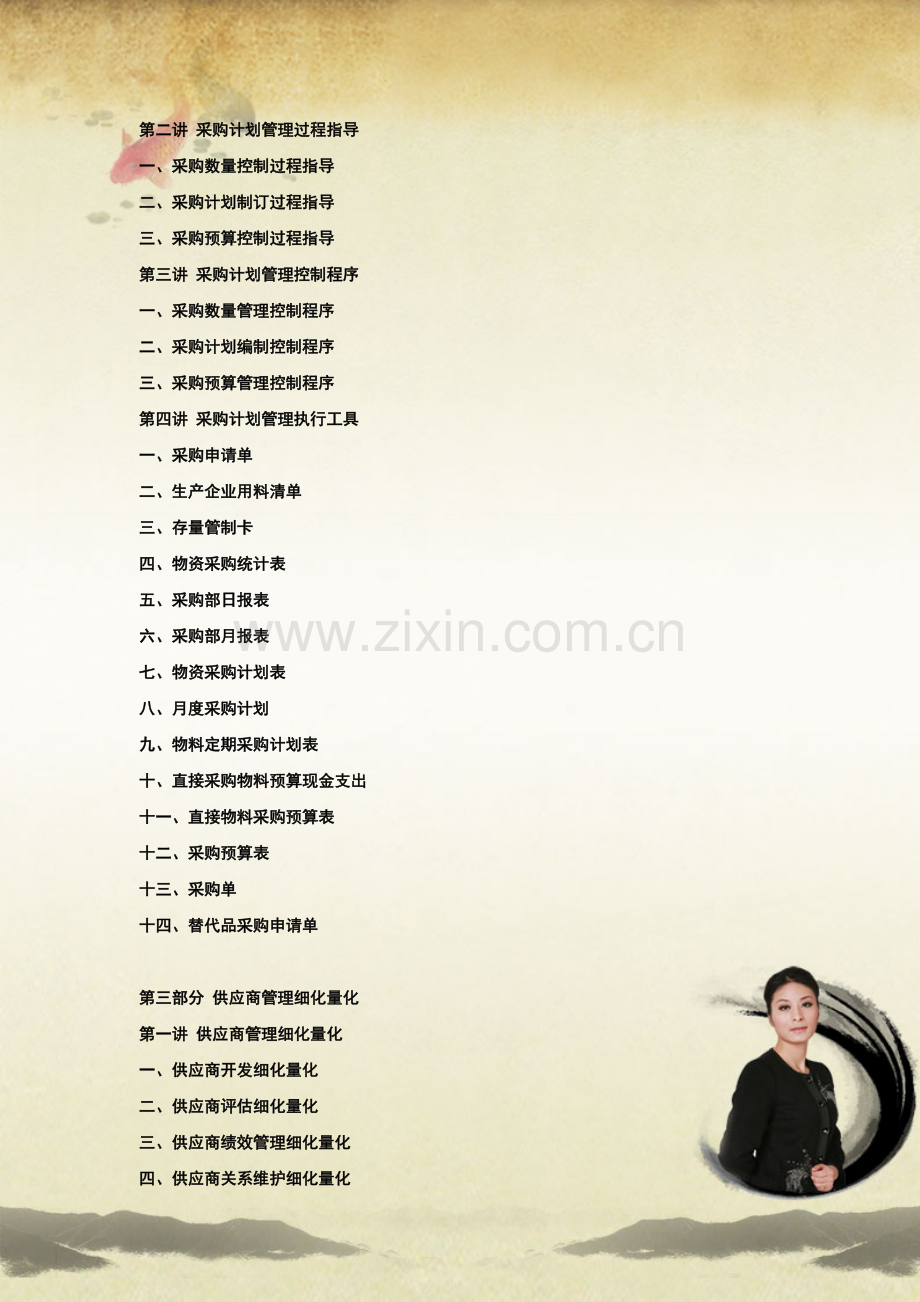 采购管理细化量化过程控制培训.doc_第2页