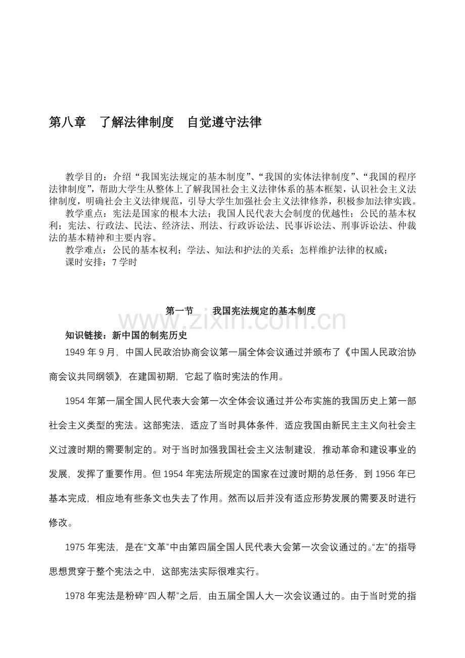 了解法律制度.doc_第1页