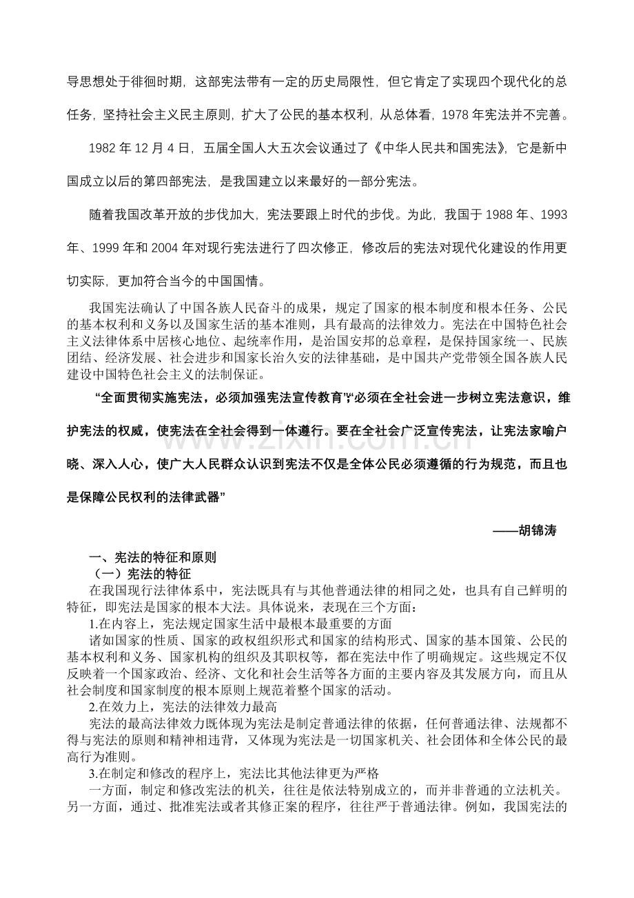 了解法律制度.doc_第2页