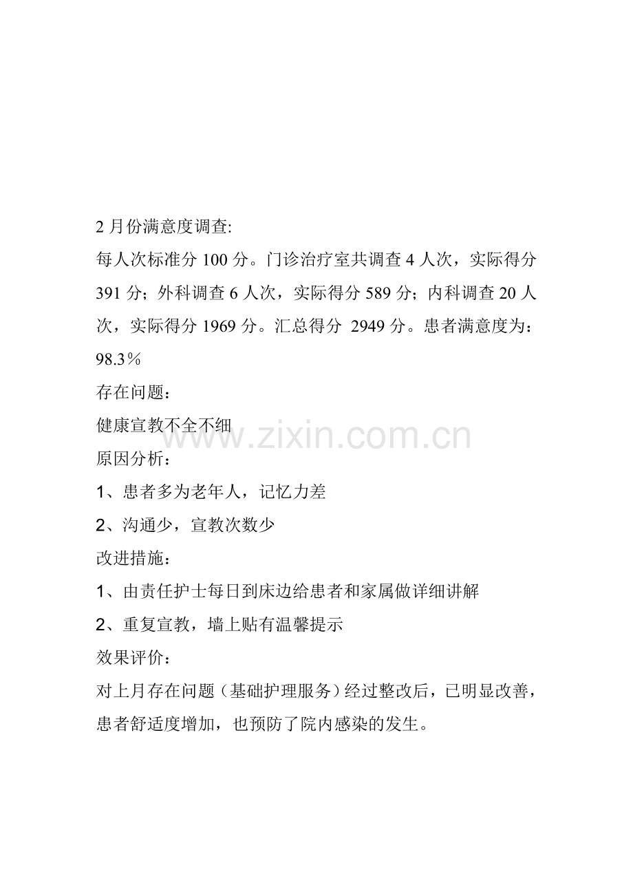 2013满意度调查总结.doc_第2页