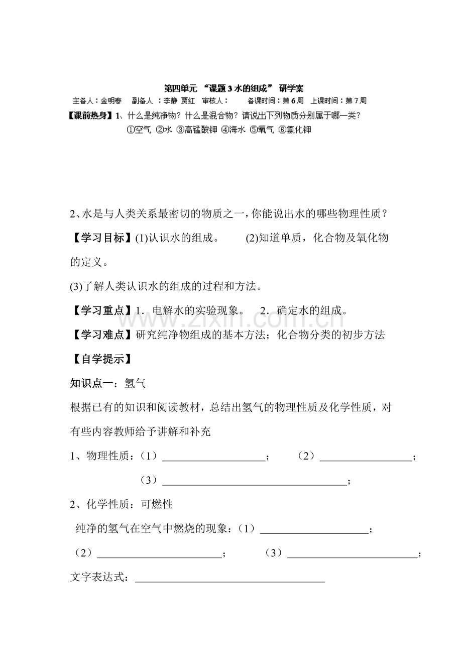 水的组成同步测试1.doc_第1页