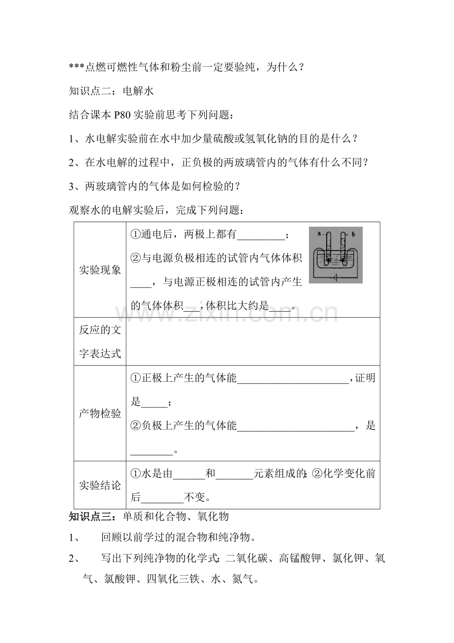 水的组成同步测试1.doc_第2页