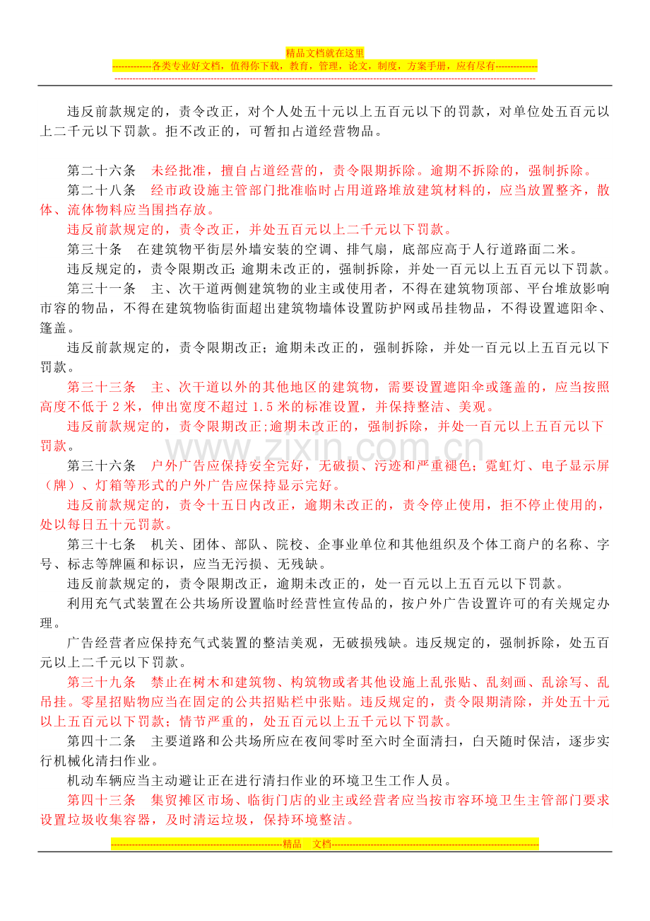 重庆市市容环境卫生管理条例.doc_第2页