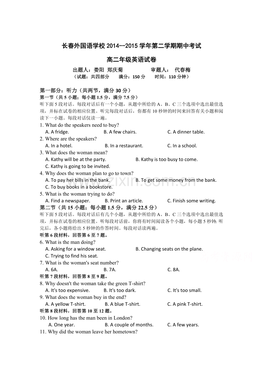 高二英语下册期中模块检测试卷2.doc_第1页
