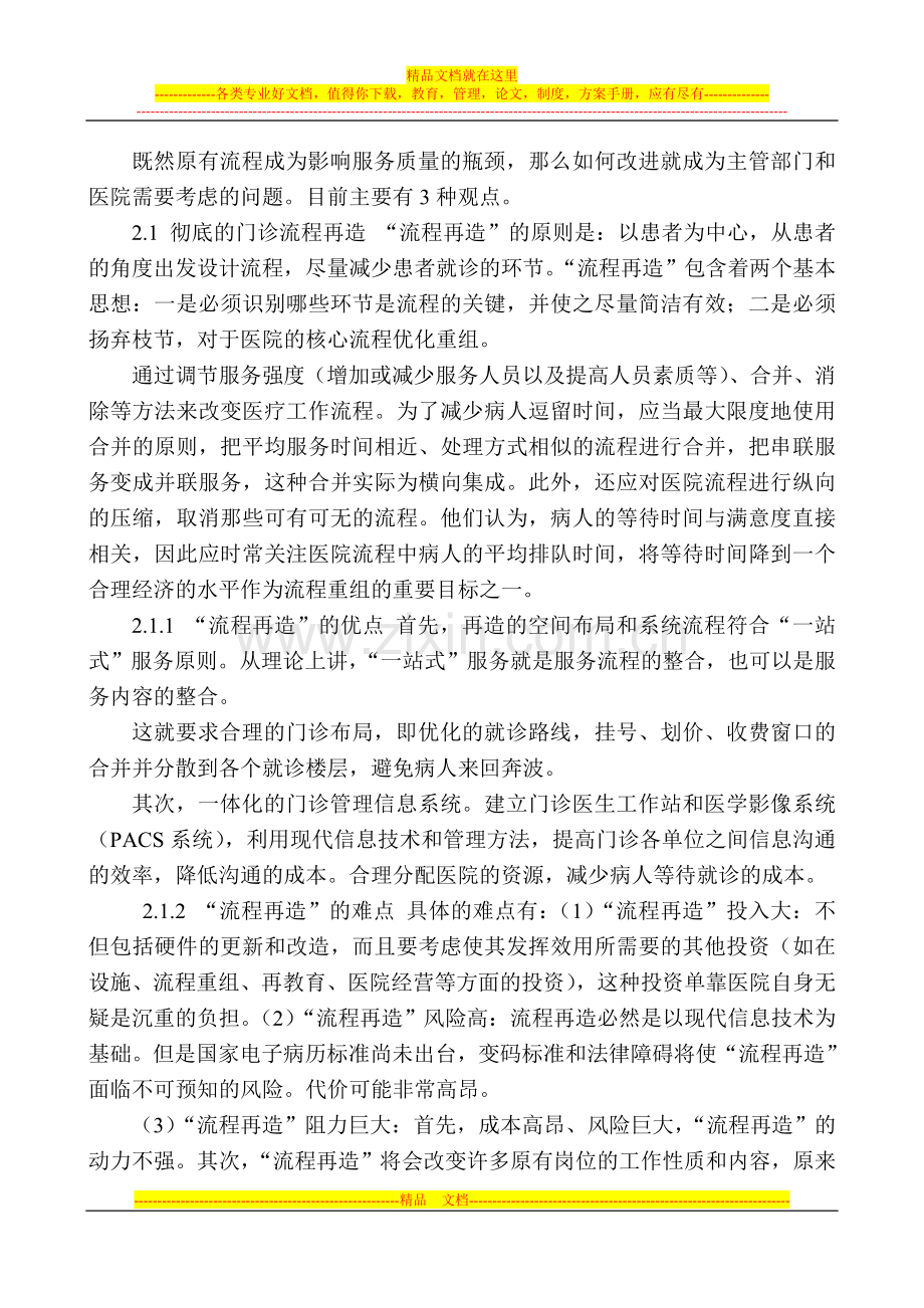 门诊管理工作分析评介及持续改进.doc_第2页
