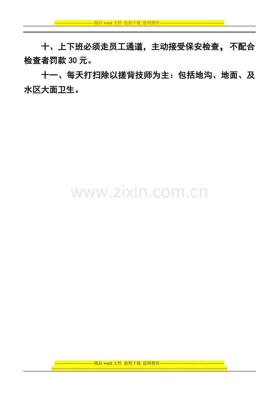搓背技师管理制度.doc_第2页