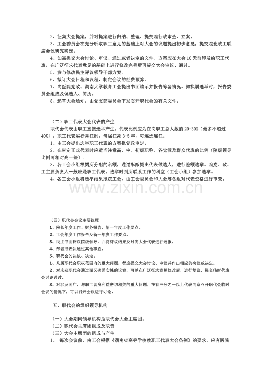 湖南大学医院职工代表大会制度.doc_第2页