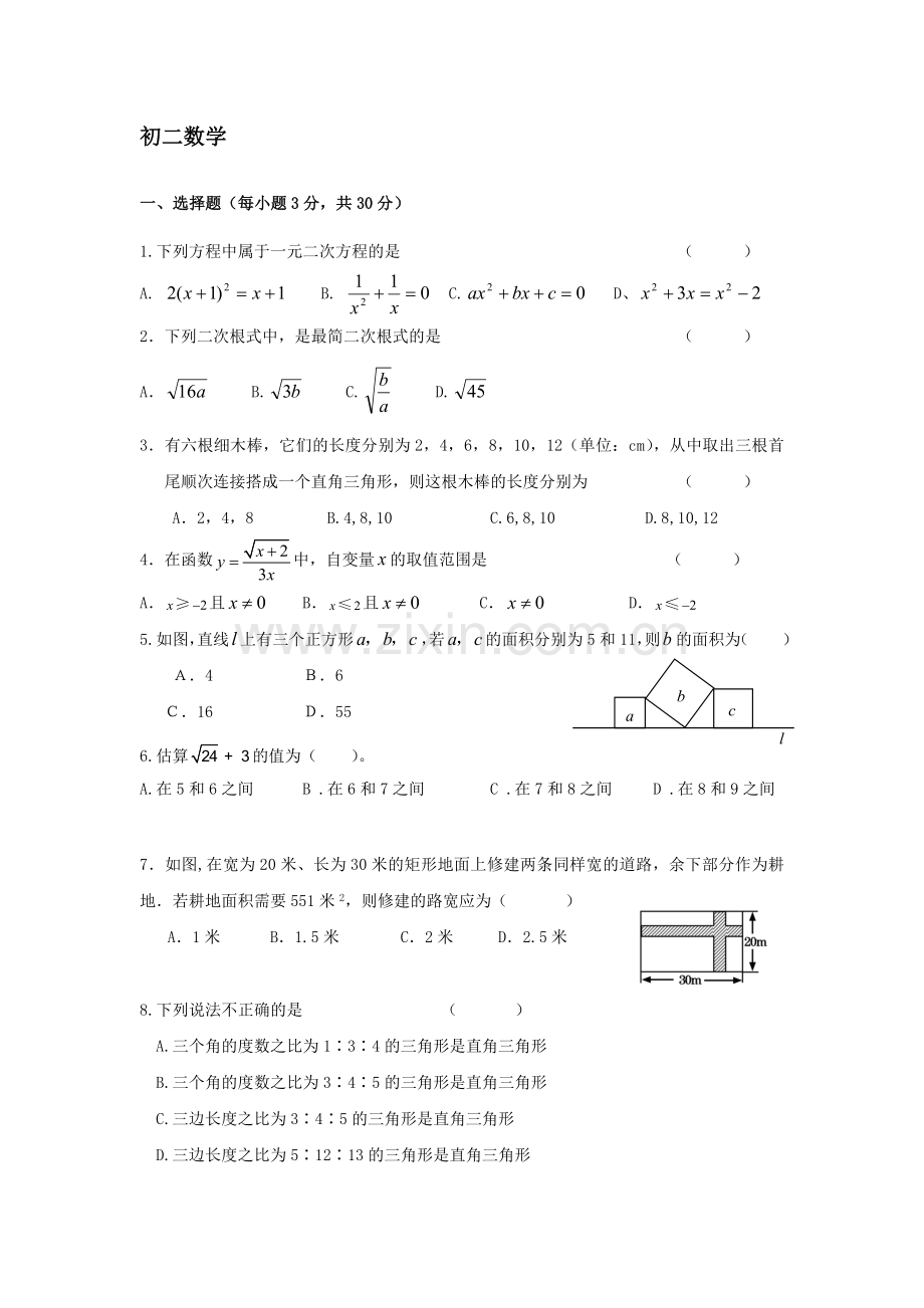 八年级数学下册期中测试试卷2.doc_第1页