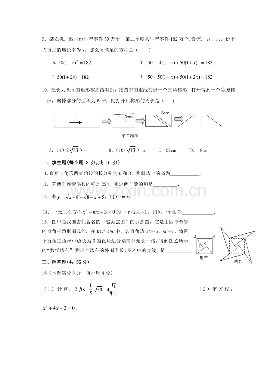 八年级数学下册期中测试试卷2.doc_第2页