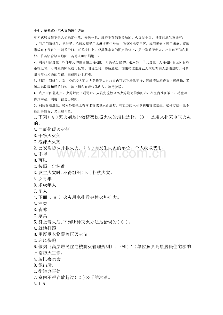 消防竞赛知识.doc_第1页