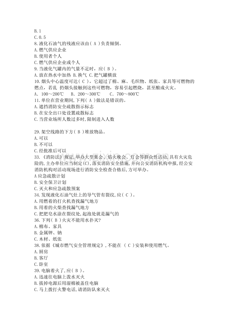 消防竞赛知识.doc_第2页