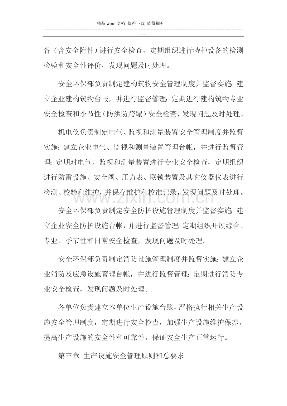 安全设施、设备管理和检修、维护制度.doc_第2页