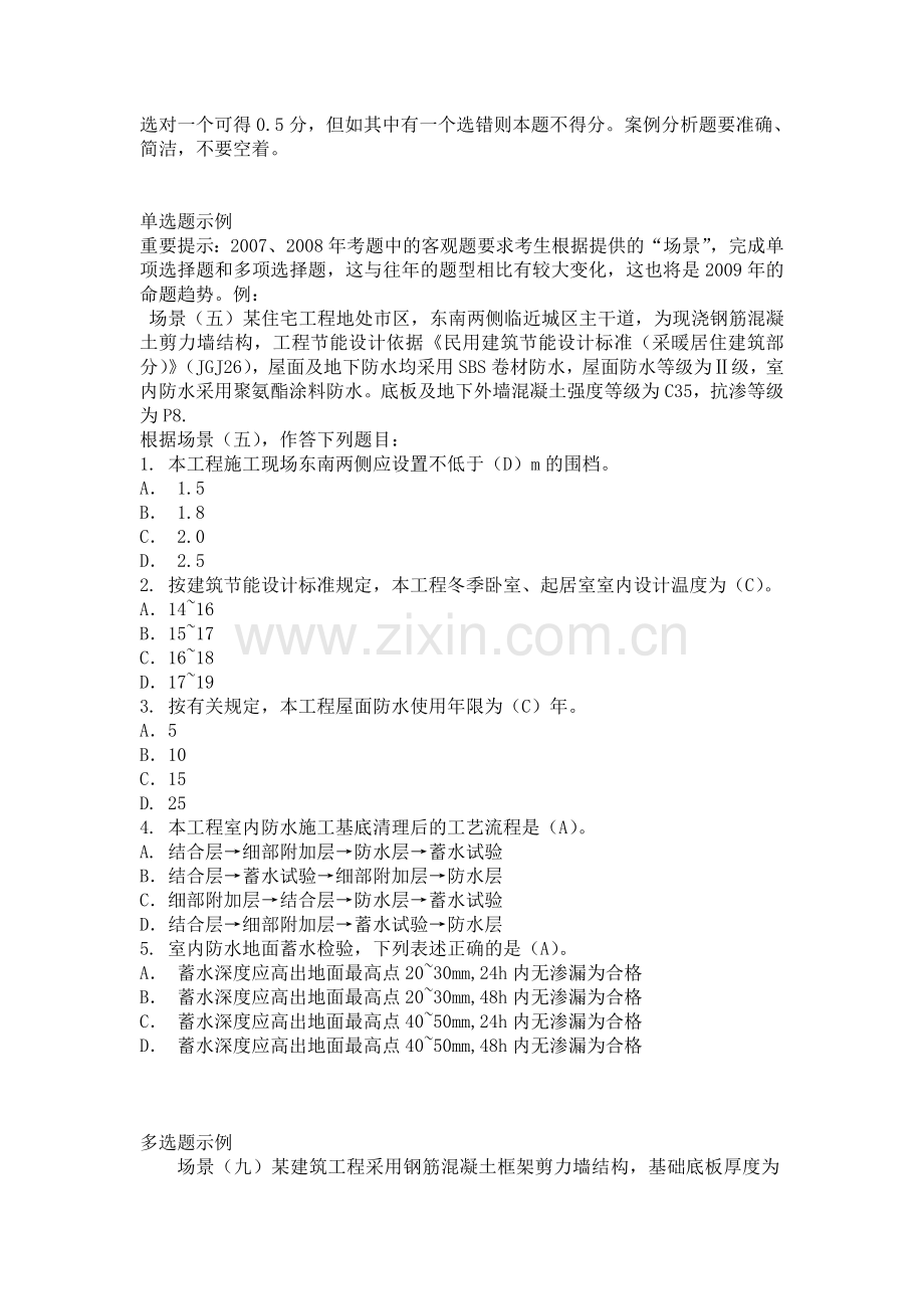 专业工程管理与实务(建筑工程)(二建全套).doc_第2页