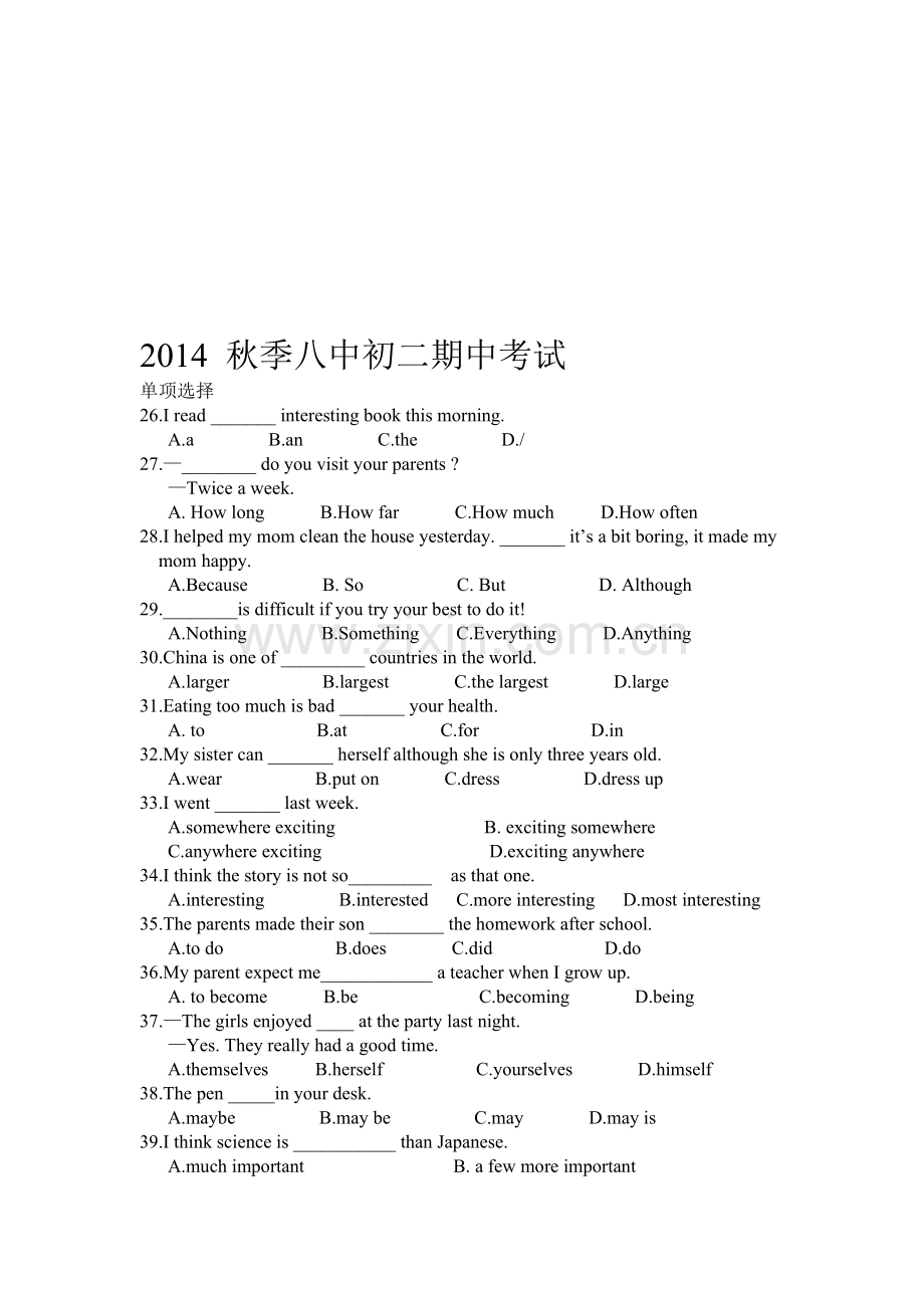 2014秋-八中期中考试初二卷-(2).doc_第1页