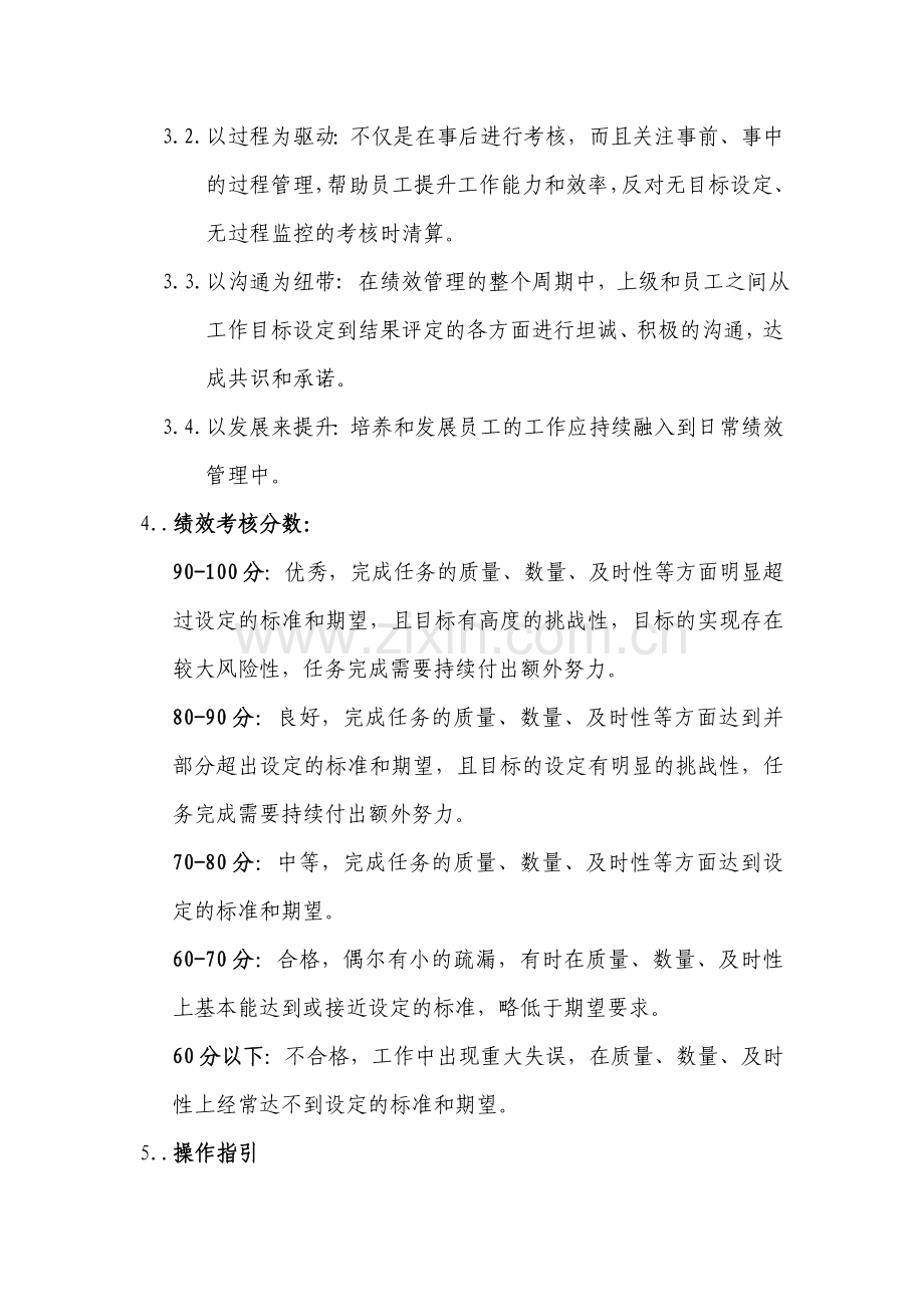 OGSM绩效管理制度.doc_第2页