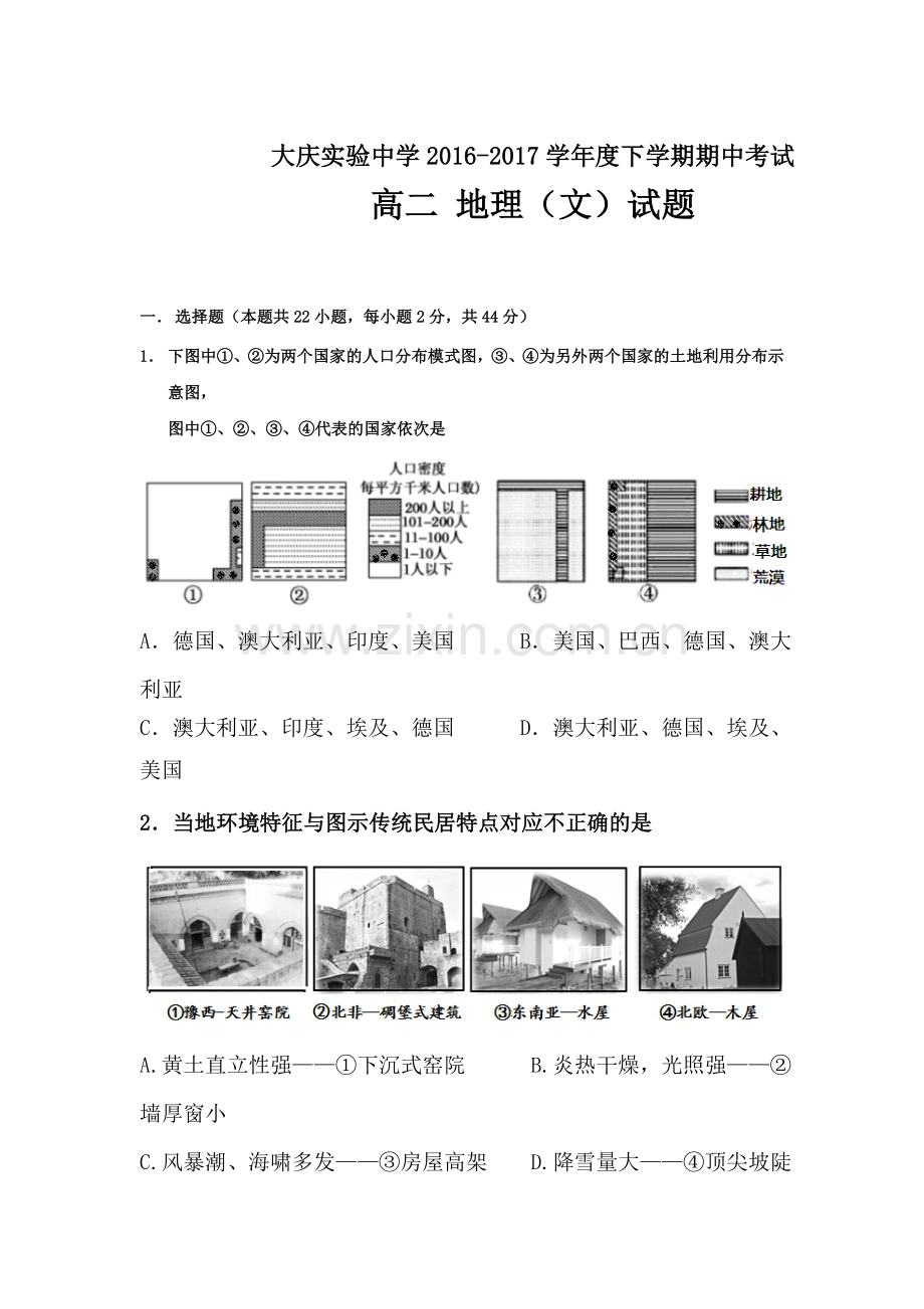 2016-2017学年高二地理下学期期中检测试题13.doc_第1页