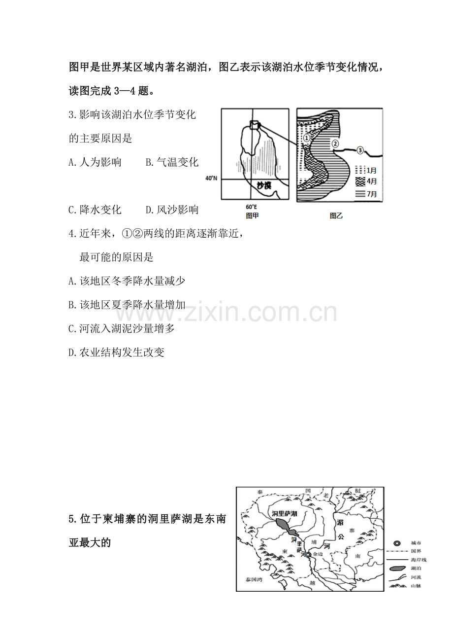 2016-2017学年高二地理下学期期中检测试题13.doc_第2页