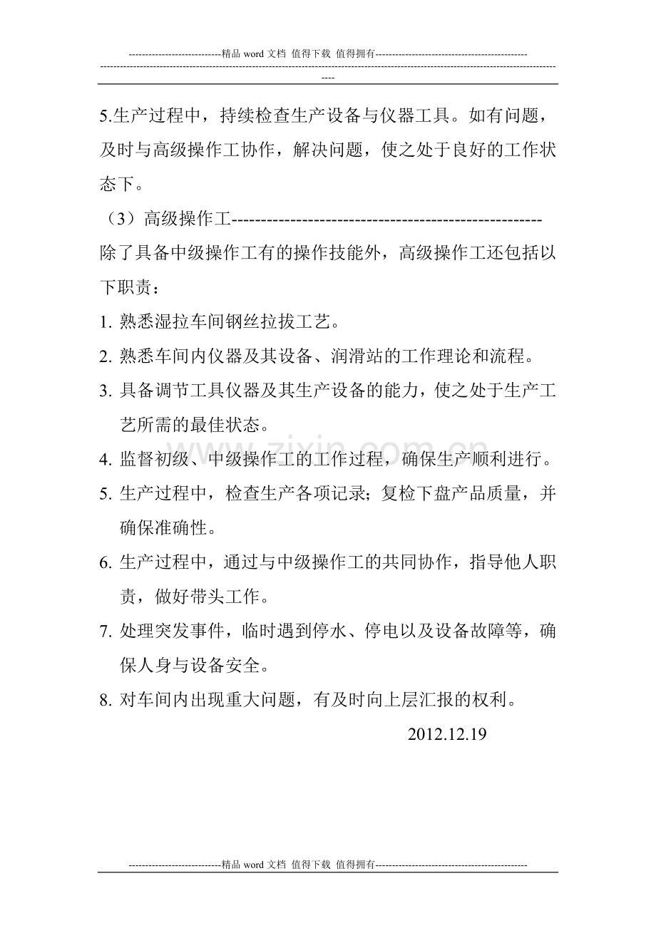 操作工初级、中级、高级各自职责要求.doc_第2页