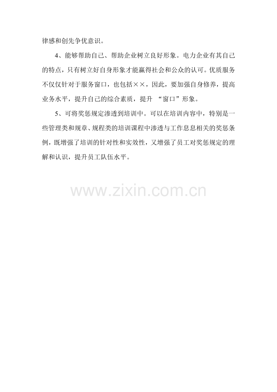 奖惩规定学习心得.doc_第2页