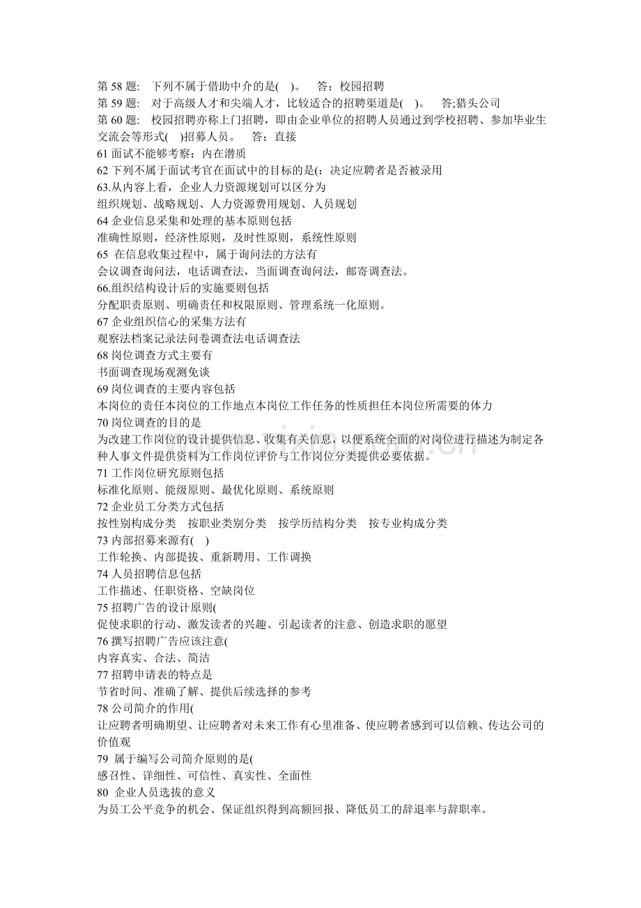 电大职业技能实训形成性考核(人力资源)96分以上..doc_第2页