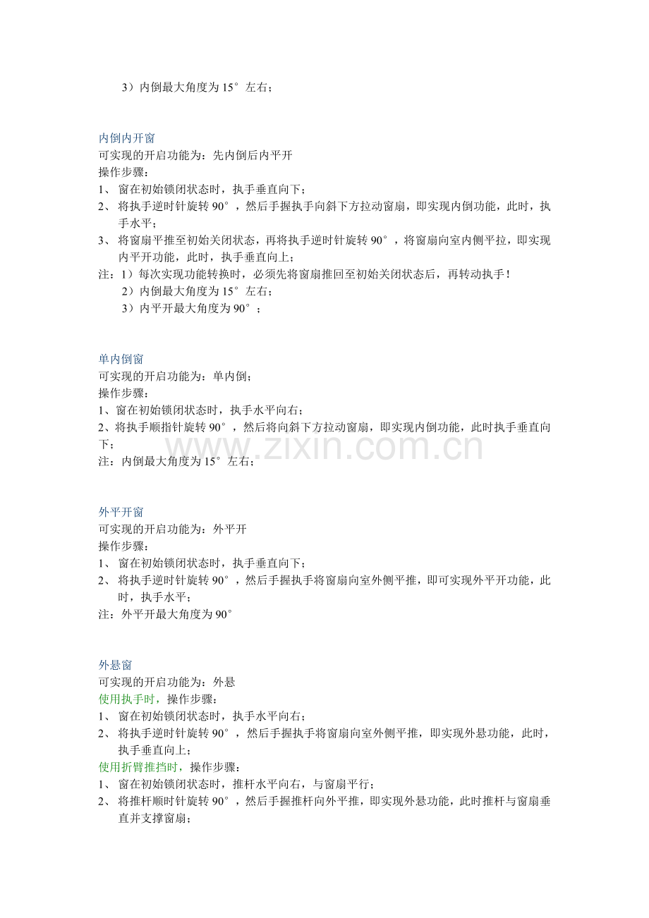 门窗使用手册.doc_第2页